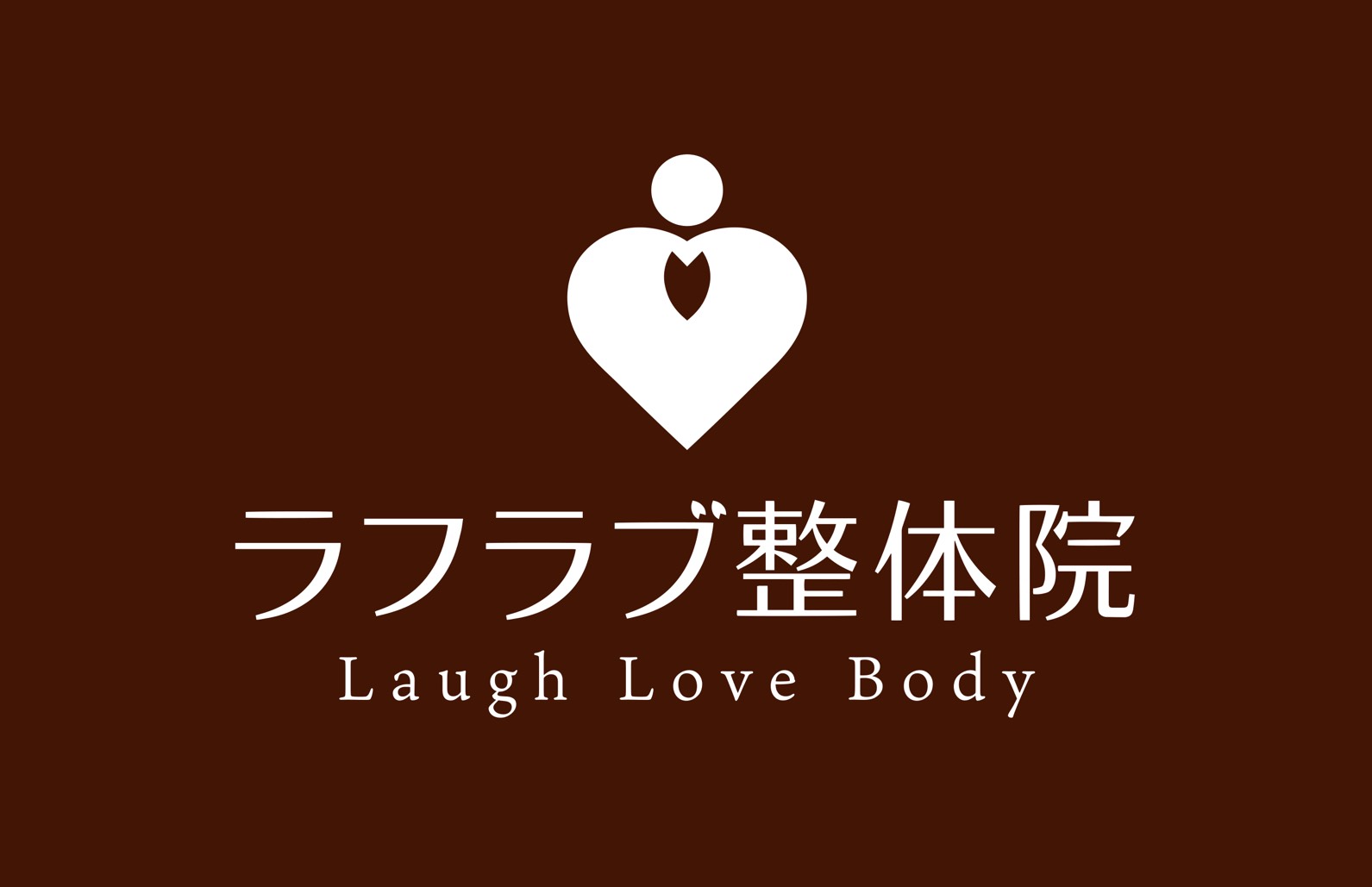 ラフラブ整体院